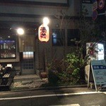 酒処ほっ - 