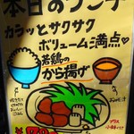 亭久五 - 水曜日は「若鶏の唐揚げ定食」