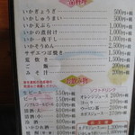 いか本家 - お品書き③