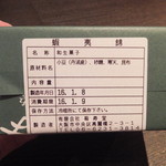 菊壽堂義信 - 蝦夷錦（2016年1月）