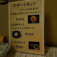 名古屋コーチン・旬菜 一鳳 金山本店 - 