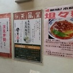 天風堂 - 店内