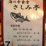 鮮魚もとぶ さしみ亭 - 