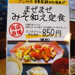 鮮魚もとぶ さしみ亭 - 