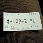 中華そば よしかわ - 