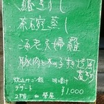 榮屋 - メニューの看板