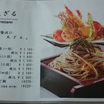 そば処幸山 - 天ざるそばメニュー