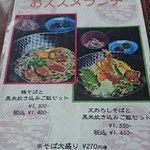 そば処幸山 - オススメランチ