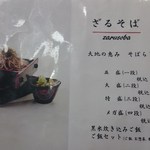 そば処幸山 - ざるそばメニュー