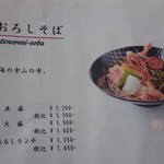 そば処幸山 - 天ぷらおろしメニュー