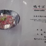 そば処幸山 - 鴨そばメニュー
