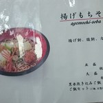 そば処幸山 - 揚げもちそばメニュー