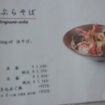 そば処幸山 - 天ぷらそばメニュー