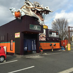 火の国 文龍 - 外観