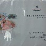 そば処幸山 - 丼メニュー