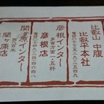 そば処幸山 - 本店、支店案内