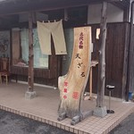 そば処幸山 - 店の出入口付近