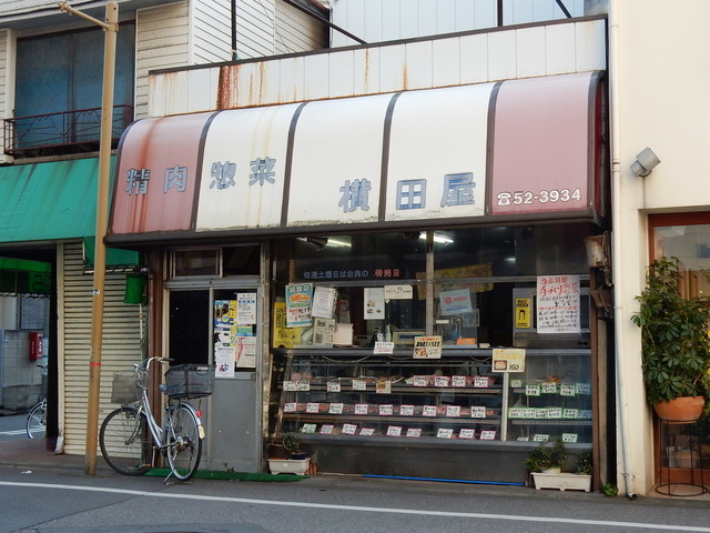 横田屋精肉店 川口 コロッケ フライ 食べログ 横田屋精肉店 川口 コロッケ フライ 食べログ