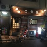 酒処 こうみ   - 