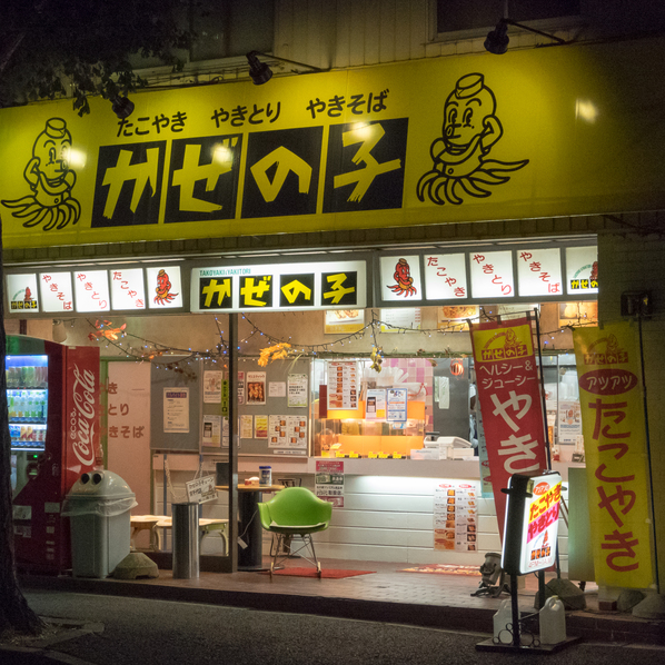 かぜの子チェーン 宮千代店 - 薬師堂（たこ焼き）の写真