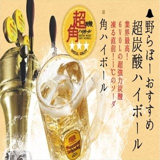 All-you-can-drink “super carbonated highball” limited to Uchikanda and Otemachi stores