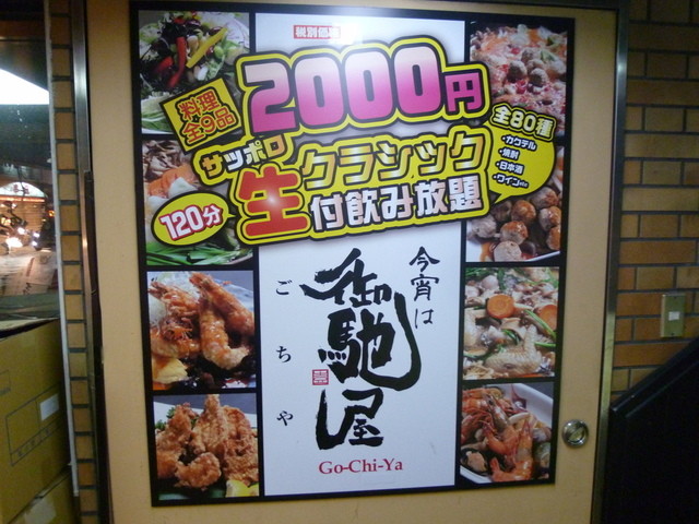 南二条 安いのには理由があります 今宵は御馳屋 By Satochina1123 串揚 牛モツ 御馳屋 狸小路 居酒屋 食べログ