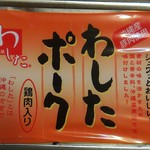 おきつる食堂 - わしたポーク411円