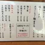 麺や マルショウ - 