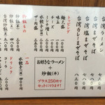 麺や マルショウ 豊中本店 - 