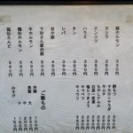 ホルモン鶴松 - 料理メニュー