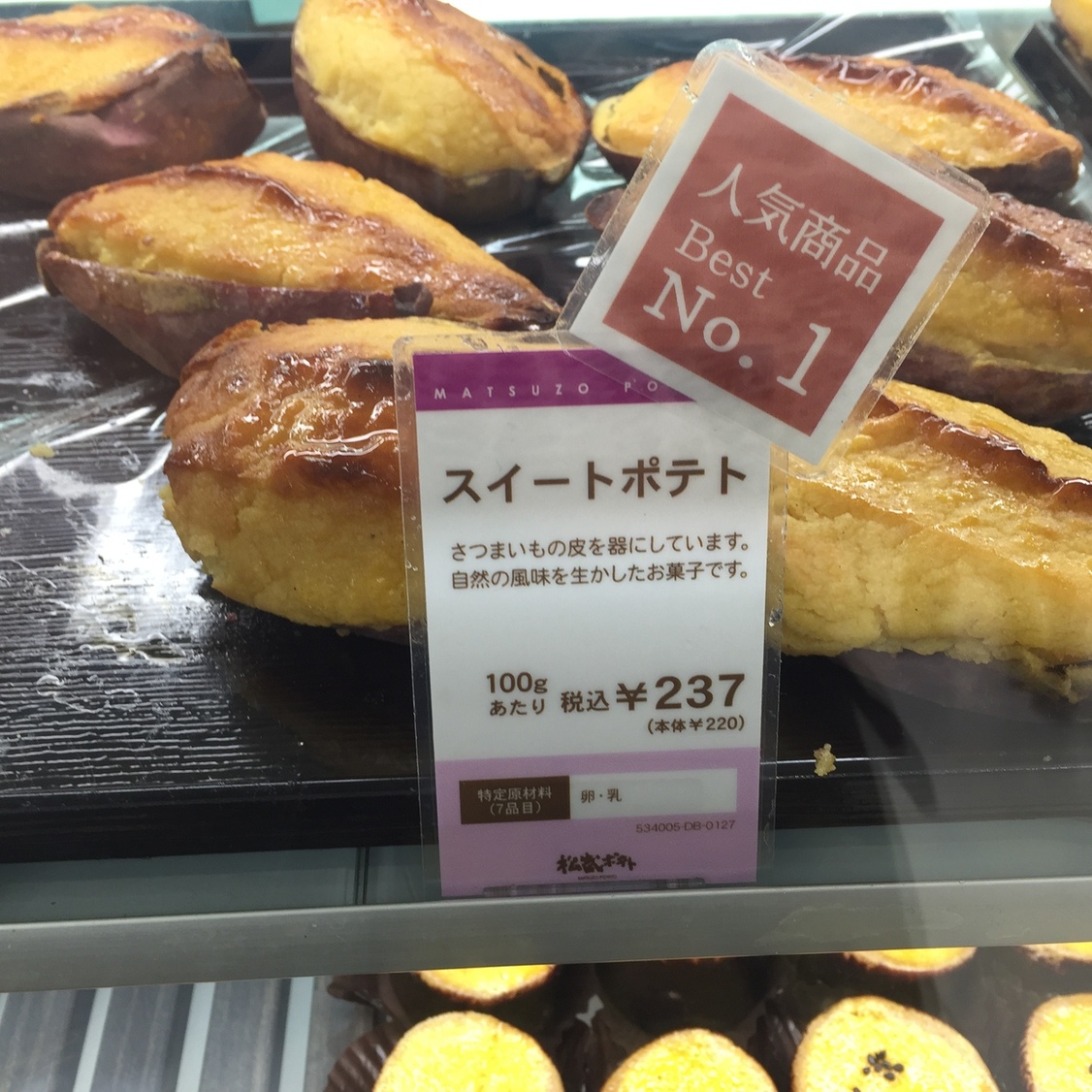 松蔵ポテト 静岡松坂屋店 name=