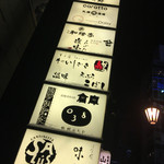 Gyuuno Ishizaki - ビルの看板