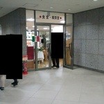 東京家庭裁判所内食堂 - お店外観