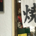 東京苑 大塚本店 - 