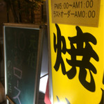 東京苑 大塚本店