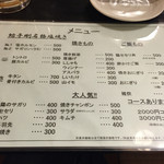 塩焼きホルモン 剛 - 2016年1月中旬  メニュー