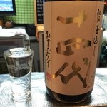 よねさん - 十四代 秘伝 玉返し