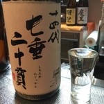 よねさん - 十四代 七垂 二十貫