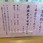 栄昇らーめん - 