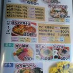 河津屋食堂 - 最近改定の新メニュー表