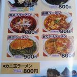 河津屋食堂 - 最近改定の新メニュー表