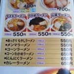 河津屋食堂 - 最近改定の新メニュー表