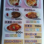 河津屋食堂 - 最近改定の新メニュー表