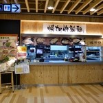 幌加内製麺 - 