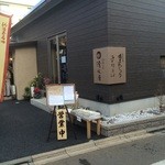 清水屋 - 揚げまんじゅうと手打ちそばの清水屋