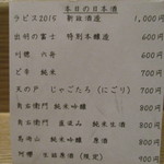 小料理 すず乃 - １２月の日本酒メニュー