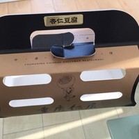 横浜中華街 重慶飯店 本館 - 持ち帰り用。