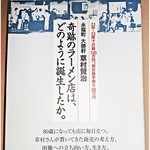 Kusamura - 永福町大勝軒との関係が気になってこんな本まで買ってしまいました…
