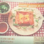 Amelie - 長崎新聞 1月17日 とっとって  ガレット特集より。
