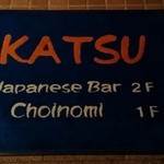 JapaneseBarKATSU - 【H27.1.16】ご馳走さまでした♪